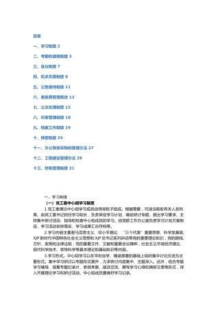 机关运行管理制度汇编合集13项