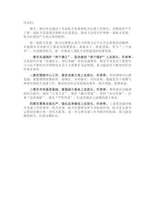机关党员大会选举结束时的讲话