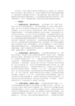 机关党建规范化建设工作情况报告