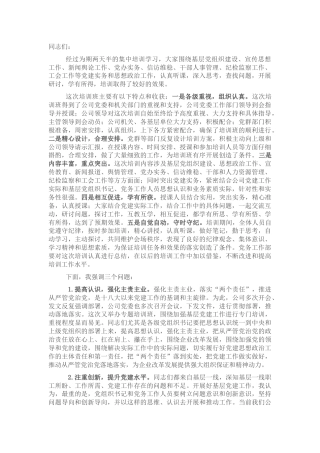 国企书记在基层党务培训结业仪式上的讲话（公司）