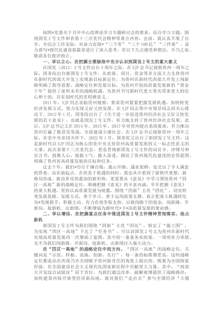 国企公司国发2号文件精神专题研讨会上的发言