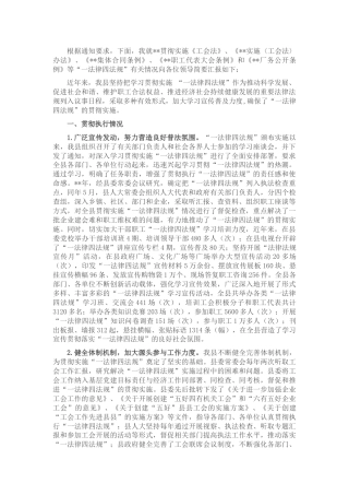 贯彻实施《工会法》情况汇报