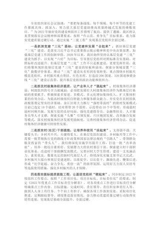 贯彻落实组织部长会议精神交流发言 (2)