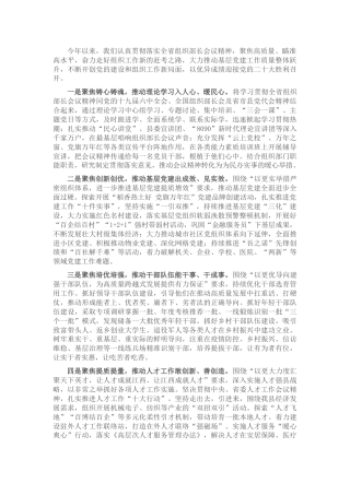 贯彻落实全省组织部长会议精神汇报