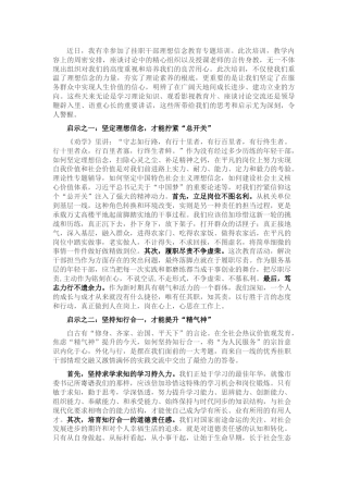 挂职培训总结发言（心得研讨）