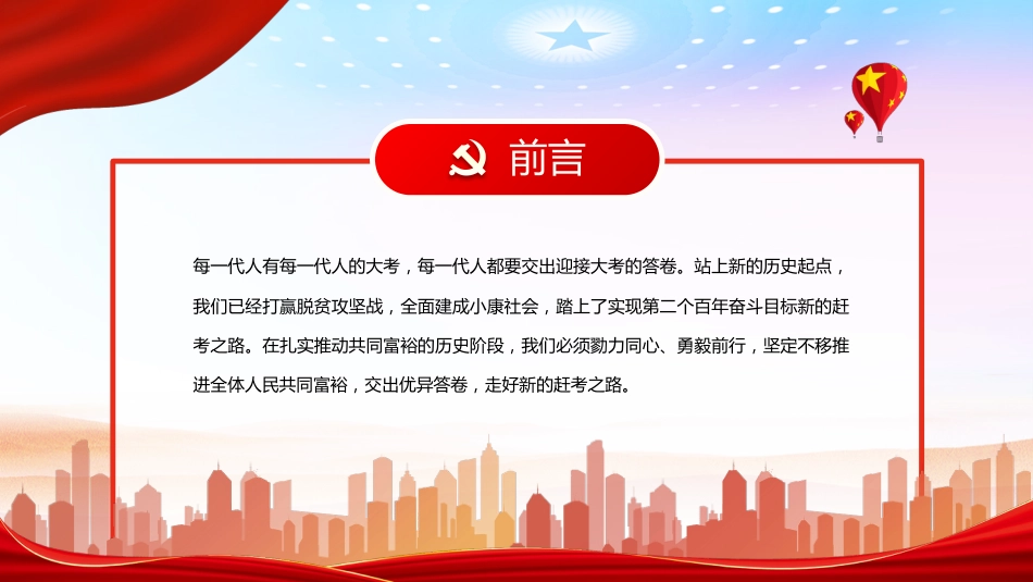 共同富裕专题党课ppt_第2页