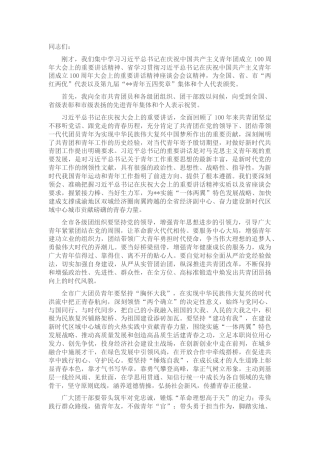 共青团表彰座谈会讲话（建团100周年）