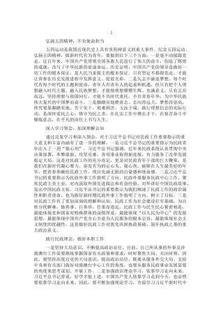 公文写作素材：五四青年节主题讲话类