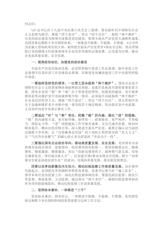 公司全面从严治党推进会议讲话