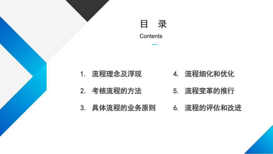公司企业培训ppt：流程管理_第2页