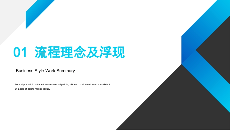 公司企业培训ppt：流程管理_第3页