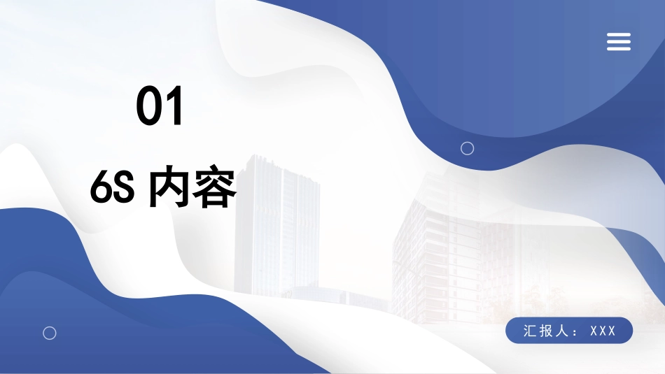 公司企业培训ppt：办公室6S管理制度_第3页