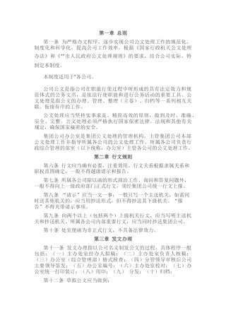 公司公文管理制度