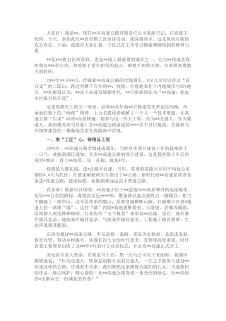 公司工程师在劳模工匠宣讲活动上的发言