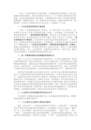 公司法治工作推进会上的讲话