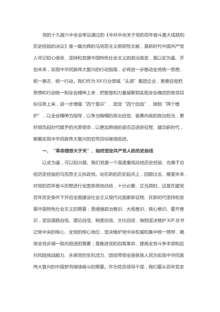 公司党课：迈进新征程 建功新时代