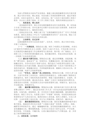 公司“反腐倡廉教育宣传月”活动总结