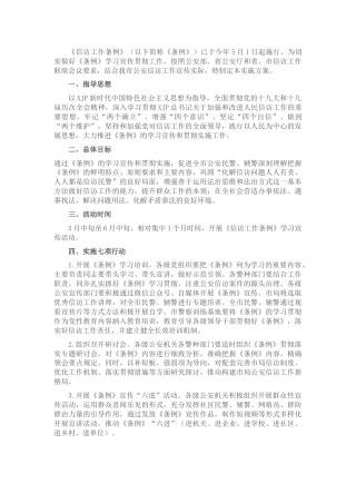 公安系统《信访工作条例》宣传月方案