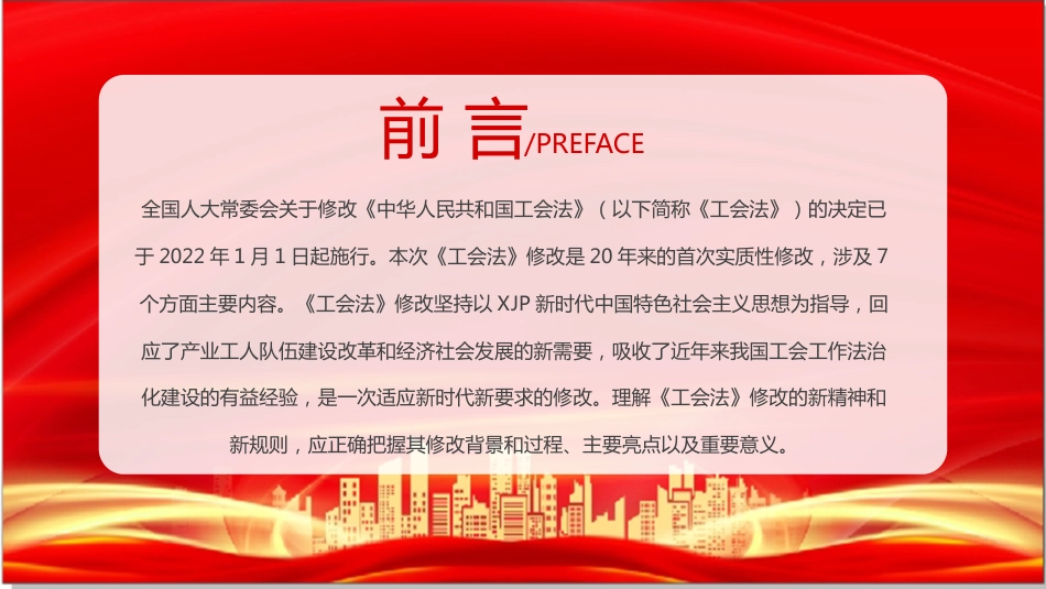 工会法解读ppt_第2页