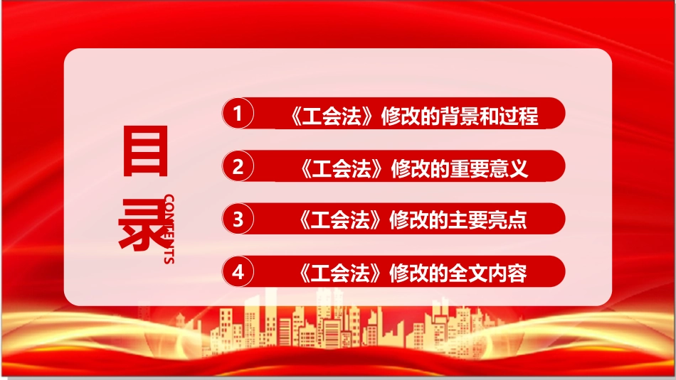 工会法解读ppt_第3页