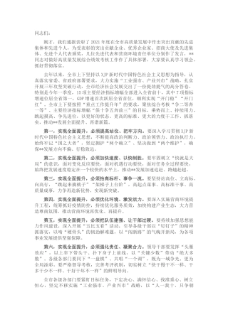 高质量发展综合绩效考核工作会议总结讲话