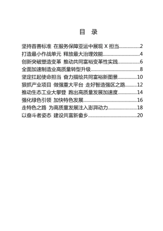 高质量发展主题经验汇报发言合集10篇（简短版）