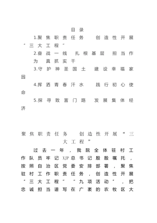 干部驻村工作会议上的交流发言5篇