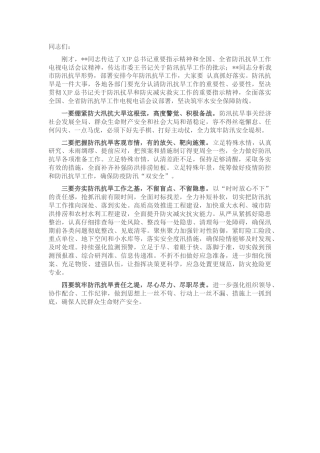 防汛抗旱工作会议总结讲话