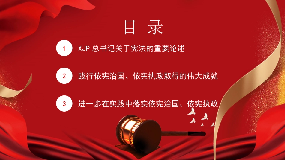 法治党课ppt:深入学习领会法治思想_第3页