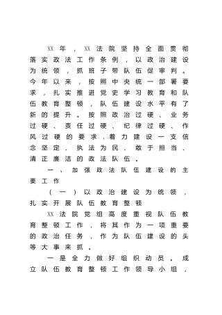 法院政法队伍建设情况总结报告4300字