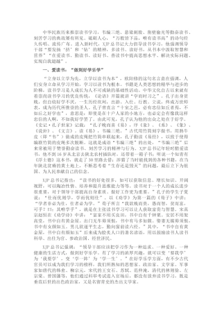 读书会讲话