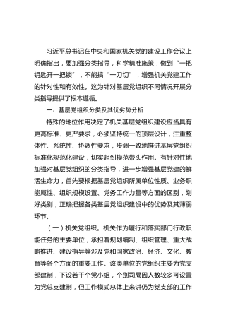 调研报告参考：加强机关党组织建设分类指导课题研究