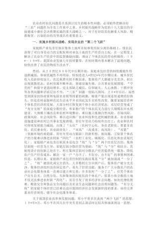 调研报告：乡村振兴战略的内生实施路径
