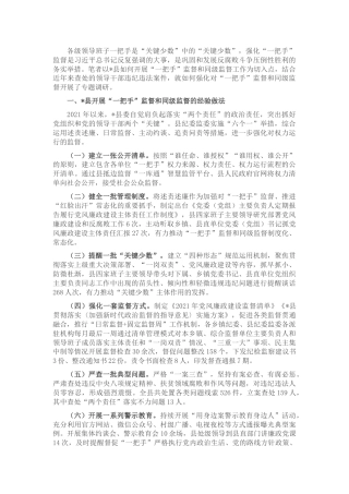 调研报告：强化对“一把手”监督和同级监督的思考