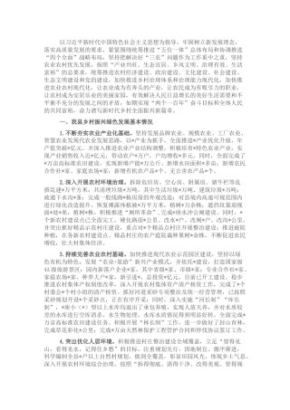 调研报告：关于县乡村振兴绿色规划调查研究