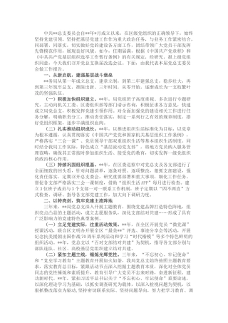 党总支委员会换届改选工作报告2900字