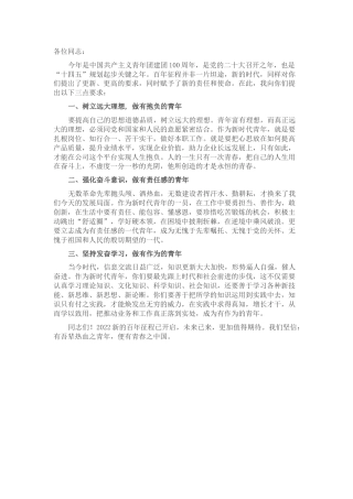 党支部书记在五四青年座谈会上的讲话（简单版）