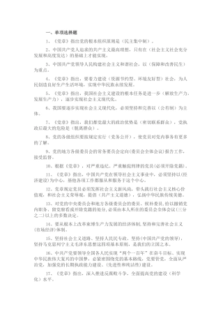党章党规党纪应知应会知识题库34000字