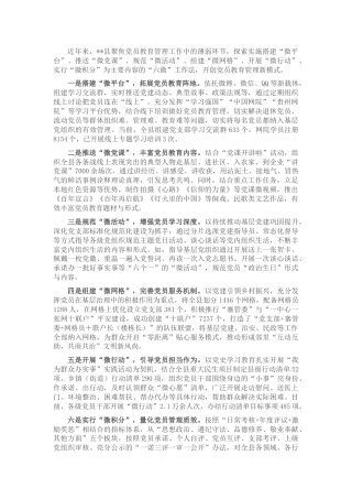 党员教育管理典型发言（党建经验）