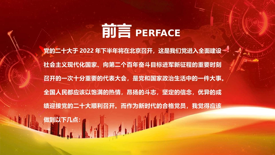 党课ppt:做新时代合格党员 迎接二十大胜利召开_第2页