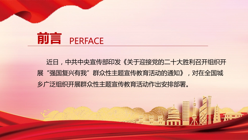 党课ppt:迎接二十大胜利召开 组织开展群众性主题宣传教育活动_第2页