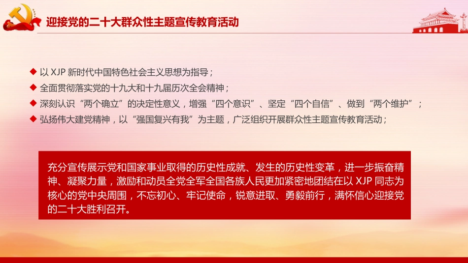 党课ppt:迎接二十大胜利召开 组织开展群众性主题宣传教育活动_第3页