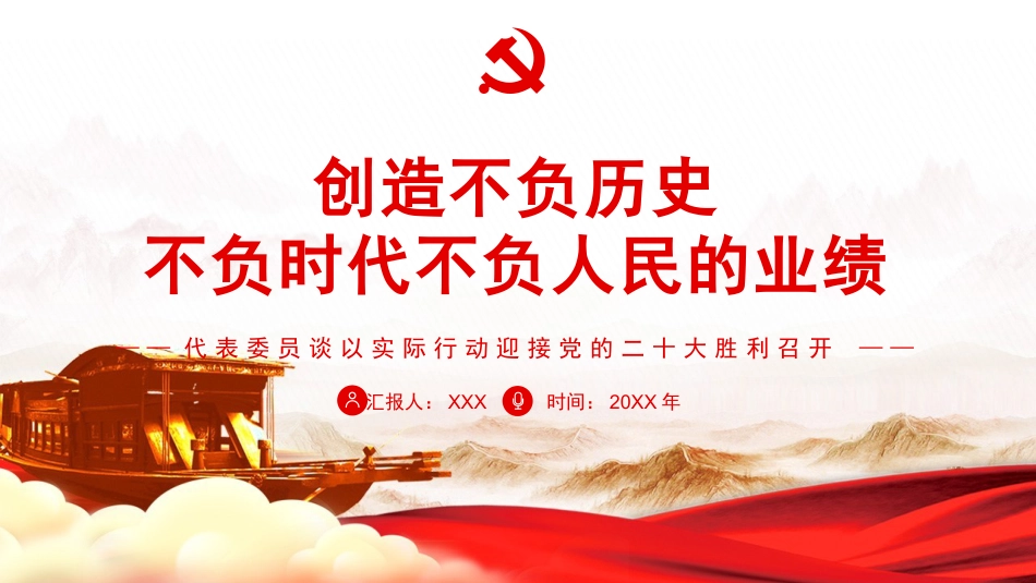 党课ppt:以实际行动迎接二十大胜利召开_第1页