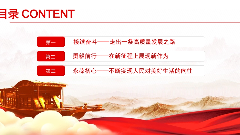 党课ppt:以实际行动迎接二十大胜利召开_第3页