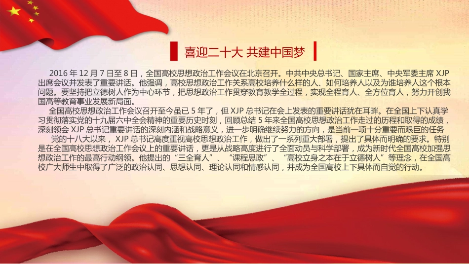 党课ppt:以高校思政工作优异成绩 迎接二十大召开_第3页