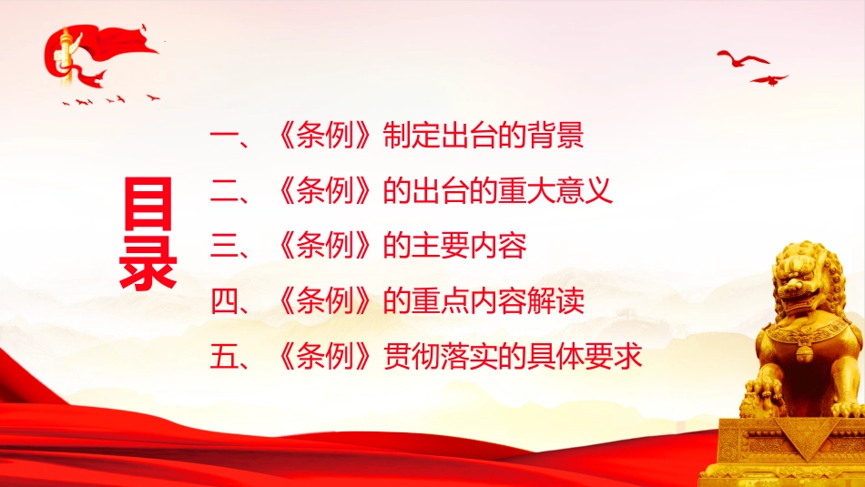 党课ppt:学习贯彻《信访工作条例》 扎实做好新时代信访工作_第3页