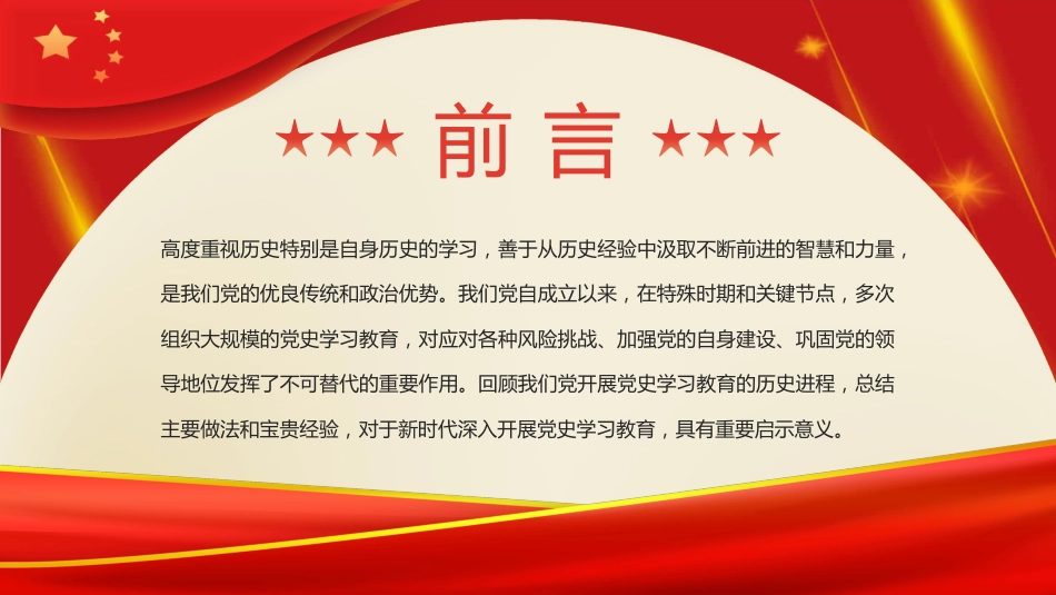 党课ppt:新时代加强党史学习教育研究_第2页