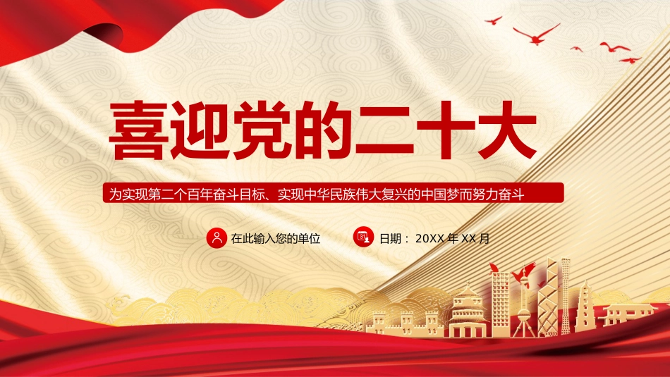 党课ppt：喜迎二十大_第1页