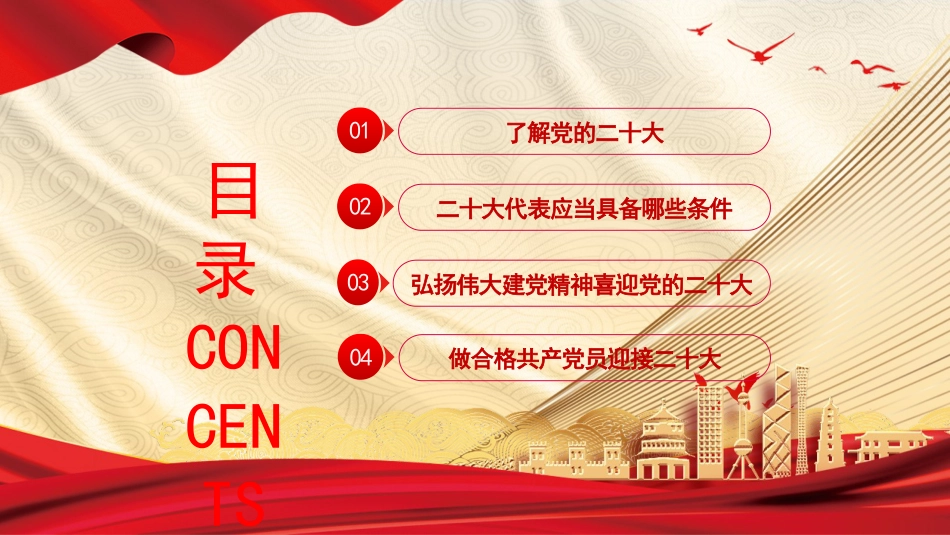 党课ppt：喜迎二十大_第2页