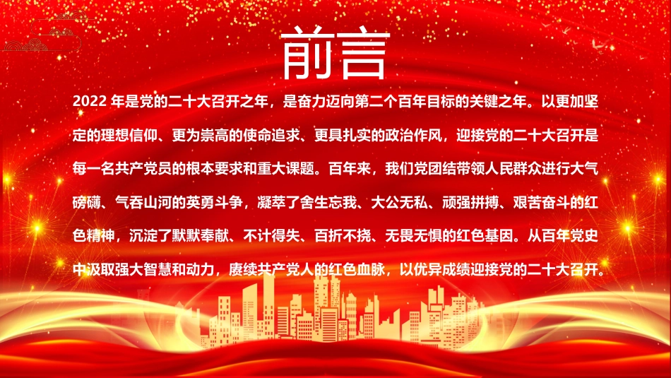 党课ppt:喜迎二十大 奋进新征程_第2页